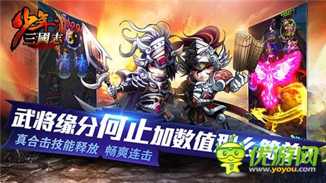 以少年之名重塑三國《少年三國志》今日首測