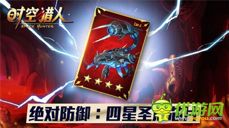 高階防御極致體驗《時空獵人》圣盾芯片上線