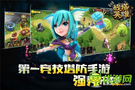 再現(xiàn)新玩法《戰(zhàn)塔英雄》新輪測試即將開啟