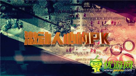 記載青春的記憶《熱血傳奇》首部視頻曝光