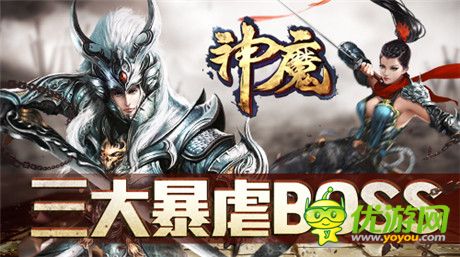 副本BOSS哪個最強(qiáng)?揭秘《神魔》三大暴虐BOSS