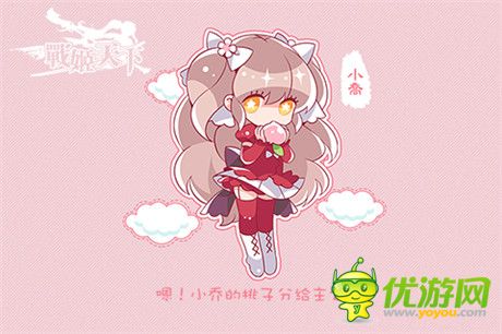 《戰(zhàn)姬》美艷姬娘變身 萌戳你的心