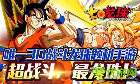 重拾童年的快樂《七龍珠》今日震撼登陸全渠道