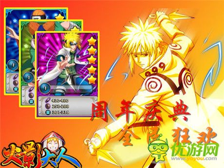 勁爆活動(dòng)爽翻天《火影大人》周年慶典全民狂歡