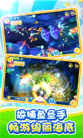 海底探秘又升級《捕魚達(dá)人2》全新版本即將登場