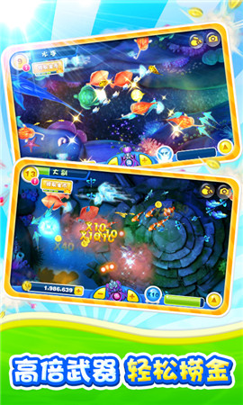 海底探秘又升級《捕魚達(dá)人2》全新版本即將登場