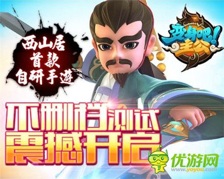 西山居《變身吧主公》雙版本震撼開測 登頂iOS暢銷榜第一