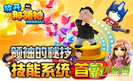 你為啥戰(zhàn)力比我高《放開(kāi)那領(lǐng)袖》技能系統(tǒng)首曝