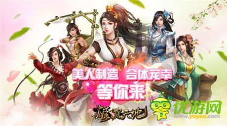 坐擁美女《雄霸天地》開(kāi)啟全新美人制造時(shí)代