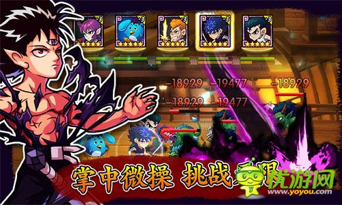 幽游戰(zhàn)記截圖欣賞