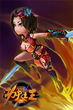 引爆指尖對(duì)戰(zhàn)快感《功夫之王》技能收集新玩法