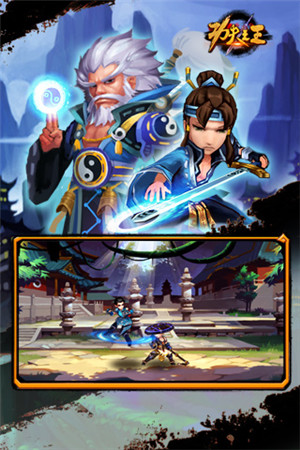 引爆指尖對(duì)戰(zhàn)快感《功夫之王》技能收集新玩法