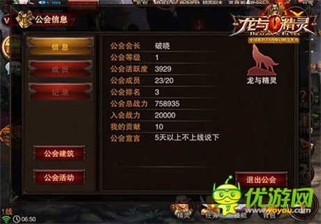 暗黑軍團集結(jié)《龍與精靈》公會系統(tǒng)打造