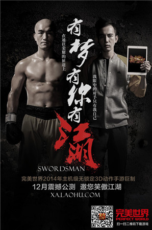 超越真實的江湖《笑傲江湖3D手游》今日公測