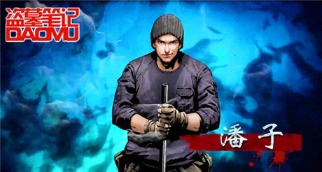 報告 我已做好萬全準備《盜墓筆記》無神裝不尋龍