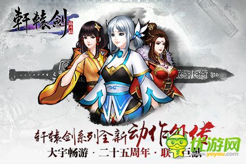 軒轅劍截圖欣賞