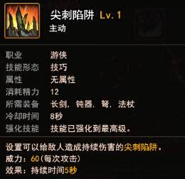 地城之光游俠職業(yè)詳解