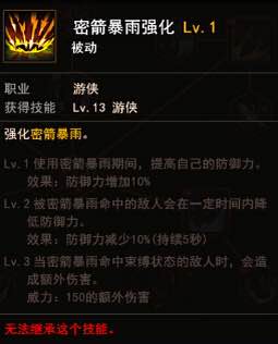 地城之光游俠職業(yè)詳解