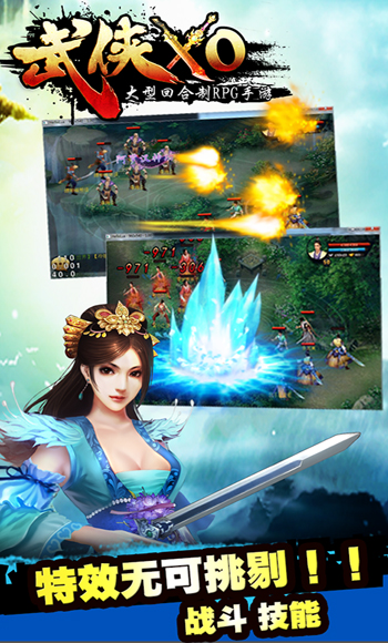 武俠XO截圖欣賞