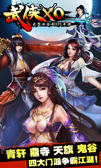 武俠XO截圖欣賞