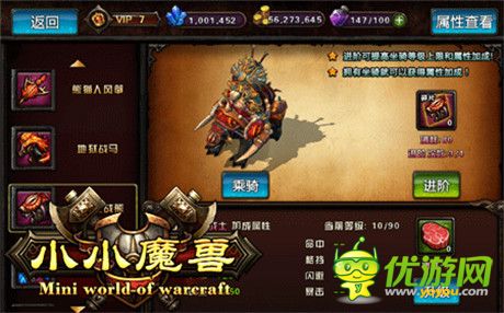 就是這么任性《小小魔獸》狂拽坐騎系統(tǒng)即將上線