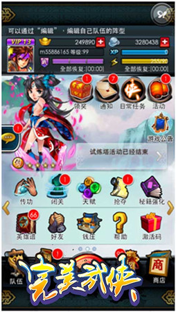 江湖不寂寞《完美武俠》好友系統(tǒng)上線