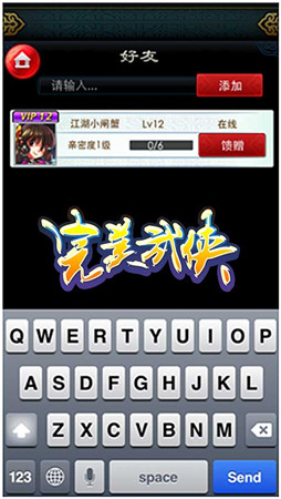 江湖不寂寞《完美武俠》好友系統(tǒng)上線