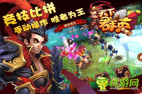 天下群英截圖欣賞