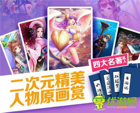 四大名著人物齊聚《守護(hù)之光》賣萌耍賤邀你來戰(zhàn)