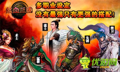 逆襲法寶《熱血三國(guó)》5大職業(yè)的隱性屬性