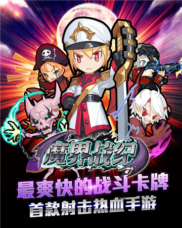 驚艷視角體驗《魔界戰(zhàn)紀》明日刪檔內(nèi)測