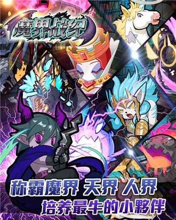 驚艷視角體驗《魔界戰(zhàn)紀》明日刪檔內(nèi)測