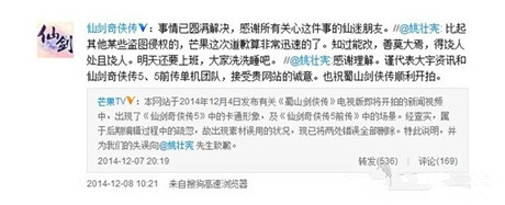 《蜀山戰(zhàn)紀(jì)》未拍先搞烏龍 湖南衛(wèi)視致歉仙劍之父姚壯憲