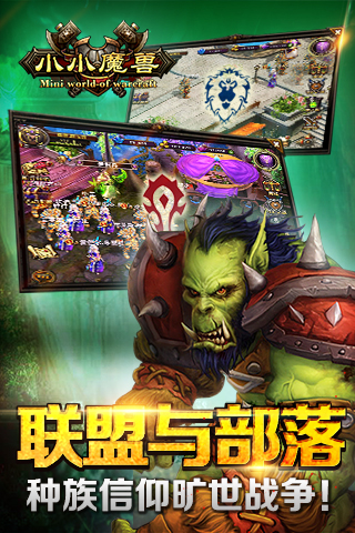 小小魔獸截圖欣賞