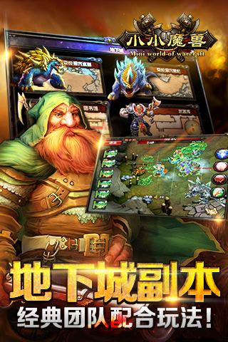 小小魔獸截圖欣賞