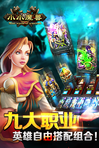 小小魔獸截圖欣賞