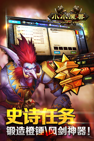 小小魔獸截圖欣賞