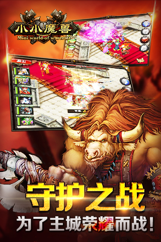 小小魔獸截圖欣賞