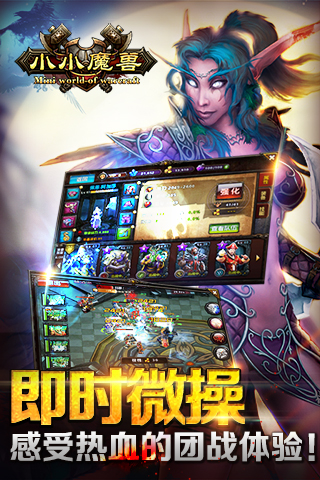 小小魔獸截圖欣賞