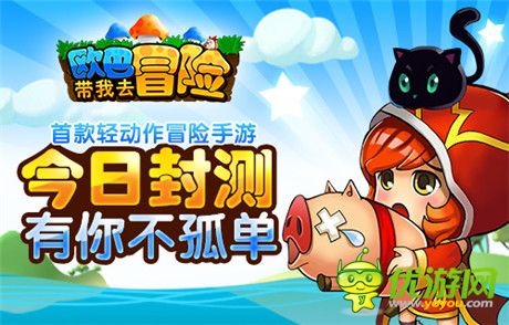 快樂就是這么簡單《歐巴!帶我去冒險》今日封測