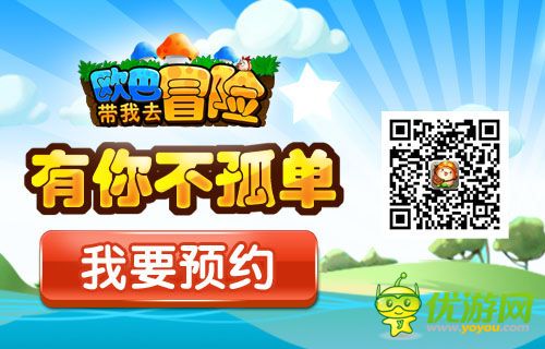 快樂就是這么簡單《歐巴!帶我去冒險》今日封測