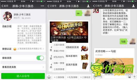 超有愛首測 《少年三國志》“奇葩”測試效果