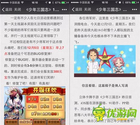 超有愛首測 《少年三國志》“奇葩”測試效果