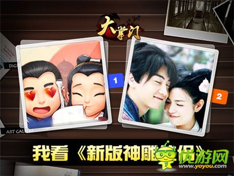 金庸筆下故事續(xù)寫(xiě)《大掌門(mén)》分享微信得好禮