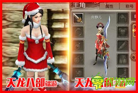 手游VS端游圣誕服裝大PK