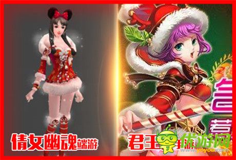 手游VS端游圣誕服裝大PK