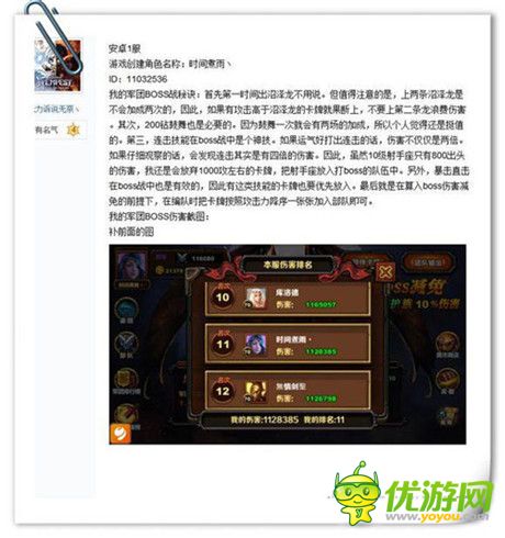 玩家分享《圣火英雄傳》軍團(tuán)BOSS戰(zhàn)竅門