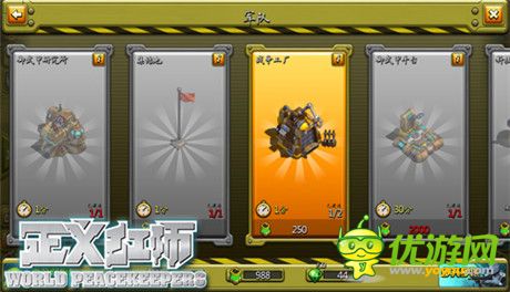 戰(zhàn)爭策略手游《正義紅師》建筑手冊