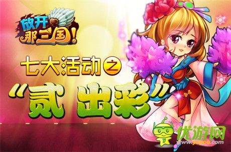 《放開那三國》周年慶之微博一字手活動上線