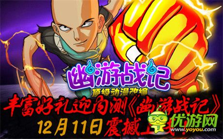 不刪檔內(nèi)測即將上線《幽游戰(zhàn)記》專屬活動(dòng)同步開啟